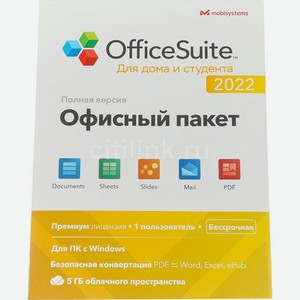 Офисное приложение MOBISYSTEMS OfficeSuite для дома и студента 2022 Windows 1ПК бессрочный [bdl-oshs1pclt]