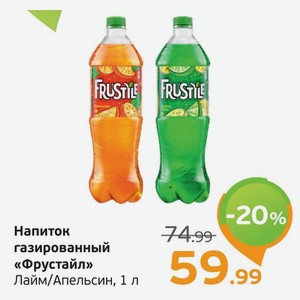 Напиток газированный  Фрустайл  Лайм/Апельсин, 1 л