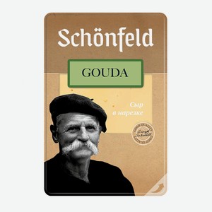 Сыр Гауда Schonfeld 45%, нарезка, 125 г, 0,125 кг