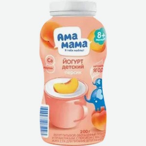 Йогурт АМА МАМА об. проб/преб. с персиком для детей 2,5% 200г