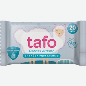 Салфетки Tafo влажные антибактериальные 20 штук