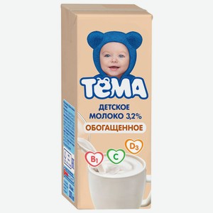 Молоко детское «Тема»‎ ультрапастеризованное обогащенное витаминами 3,2%, 0,2л