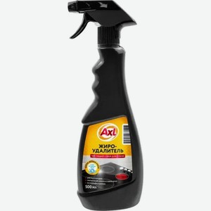 Жироудалитель Axl средство чистящее для кухни 500мл