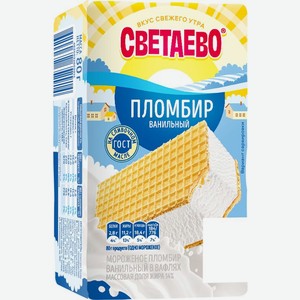 Мороженое пломбир Светаево ванильный в вафлях 14%, 80г
