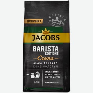Кофе молотый Jacobs Barista Crema, 230 г