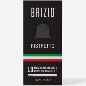 Кофе в капсулах Brizio Ristretto, 10 шт