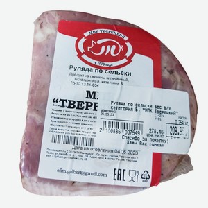 Руляда по сельски вес в/у категория Б,  МПК Тверецкий 