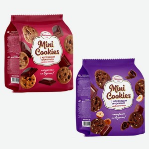 Печенье сдобное Mini cookies с кусочками шоколада/шоколадное с орехами 500 гр.  Брянконфи  ООО