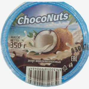 Десерт кокосовый шоколадно молочный  ChocoNuts  350 г