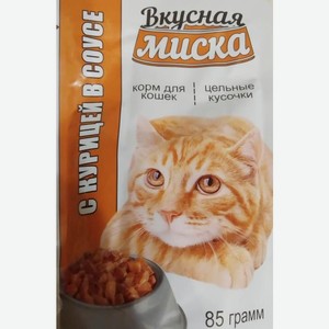 Корм для кошек  Вкусная миска  85 г с курицей в соусе ООО  МПК  Атяшевский 