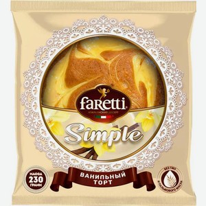 Торт бисквитный  Ванильный  Т.М.  Faretti Simple  230 гр