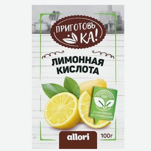 Лимонная кислота  Приготовь ка  Allori 200 гр., Лыткаринский МПЗ