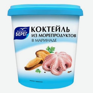 Коктейль из морепродуктов в маринаде 0,390 кг Балтийский берег ООО