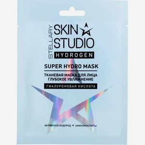 Маска для лица Stellary Skin Studio Hydrogen тканевая увлажняющая 28г
