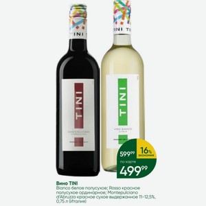 Вино TINI Bianco белое полусухое; Rosso красное полусухое ординарное; Montepulciano d Abruzzo красное сухое выдержанное 11-12,5%, 0,75 л (Италия)