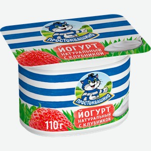Йогурт Простоквашино вязкий Клубника 2.9% 110г