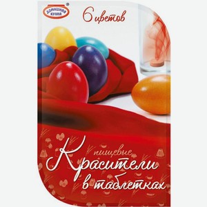 Набор красителей Домашняя кухня Пасхальный для декорирования яиц 6 цветов