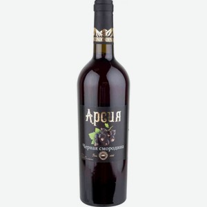 Напиток алкогольный Арсия Чёрная смородина красный полусладкий 11-12 % алк., Армения, 0,75 л