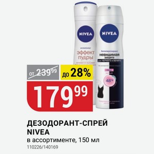 ДЕЗОДОРАНТ-СПРЕЙ NIVEA в ассортименте, 150 мл