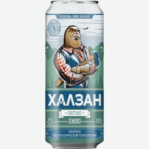 Пиво Халзан светлое пастеризованное, 4,5% 0.45 л жестяная банка Россия