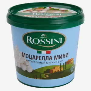 Сыр Моцарелла РОССИНИ мини, 40%, 0.125кг