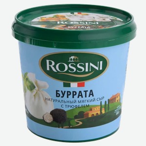 Сыр Буррата РОССИНИ классическая, 50%, 0.15кг