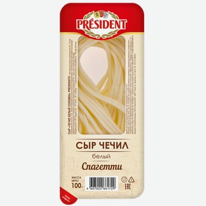 Сыр чечил ПРЕЗИДЕНТ спагетти, 35%, 0.1кг