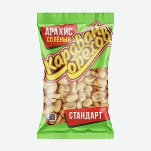 Арахис Караван орехов, стандарт, соленый, 90 г