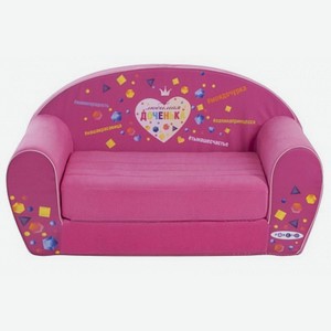 Детский раскладной диванчик PAREMO  Инста-малыш: Любимая доченька  (PCR317-22)
