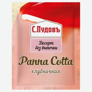 Десерт для выпечки «С.Пудовъ» Панна-котта клубничная, 70 г