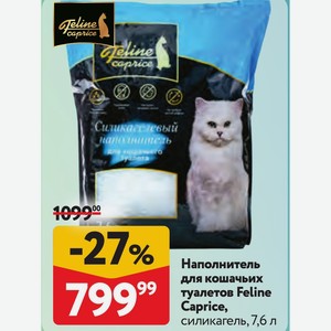 Наполнитель для кошачьих туалетов Feline Caprice, силикагель, 7,6 л