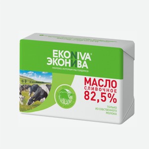 Масло сливочное ЭКОНИВА 82,5% 180гр
