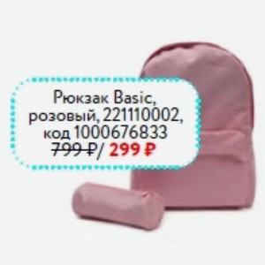 Рюкзак Basic, розовый, 221110002