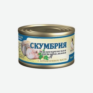 Скумбрия <Месье> с добавлением масла №5 ТУ 240г ж/б Россия