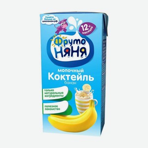 Коктейль ФрутоНяня молочный банан 0,2л