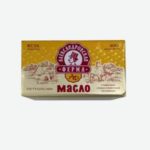 Масло сладко-сливочное Александровская ферма, 82.5%, ГОСТ, 180 г