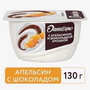 Творожок Даниссимо с апельсином и крошкой из темного шоколада 5.8%, 130г