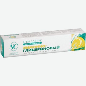 Крем д/рук Футляр Лимонно-глицериновый 50мл