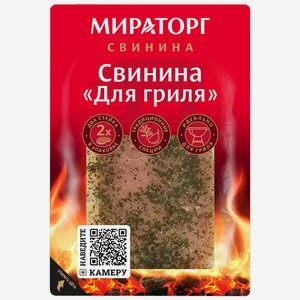 Стейк Свинина для гриля охлажденный 0,3 кг Мираторг Россия