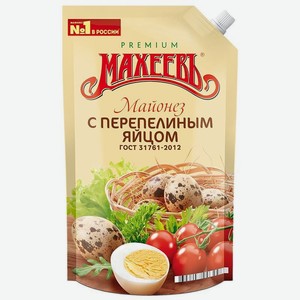 Майонез <Махеевъ> с перепелиным яйцом ж50.5% 770г дой-пак с дозатором Россия