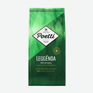 Кофе <Poetti> Leggenda Original зерно 100% арабика 1кг м/уп Россия