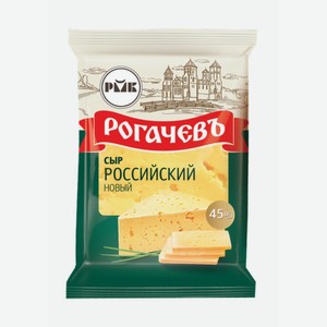 сыр Российский 45% бзмж 200г
