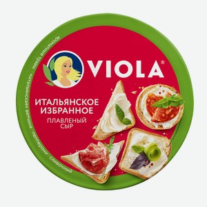 Сыр плавленый виола 130 г 45% ассорти итальянское избранное круг