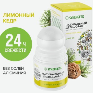 Дезодорант Synergetic Лимонный Кедр 50мл