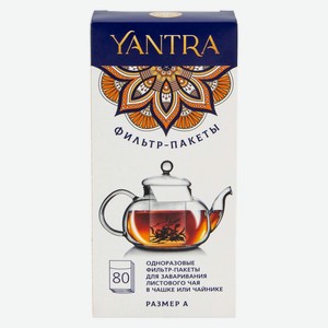 Фильтр-пакет Yantra для заваривания листового чая, 80 шт