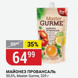 МАЙОНЕЗ ПРОВАНСАЛЬ 50,5%, Master Gurme, 329 г