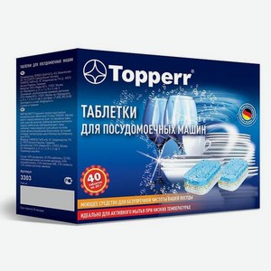 Таблетки TOPPERR 10 в 1 для посудомоечных машин, 40шт [3303]