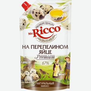 Майонез MR.RICCO на перепелином яйце 67% д/п, Россия, 400 мл