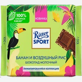 Шоколад молочный Ritter-Sport Банан и воздушный рис, 100 г