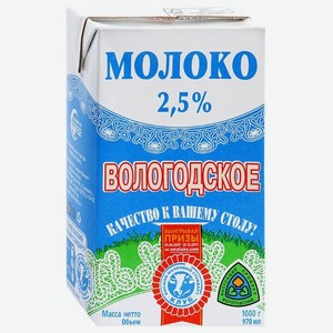 Молоко Вологодское ультрапастеризованное, 2.5%, 0.97 л, тетрапак (Северное Молоко)